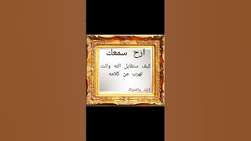 أواخر سورة الكهف #اسلام صبحي#