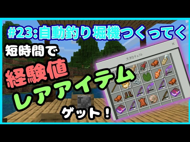 マイクラ 自動釣り堀機作り方