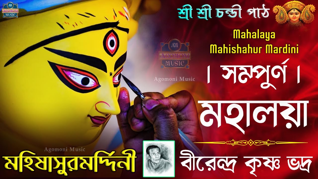 Mahalaya   Mahalaya Mahishasur Mardini   Original Birendra Krishna Bhadra Pankaj Mallick Bani Kumar