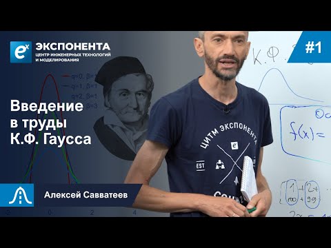 Видео: Как умер Гаусс?