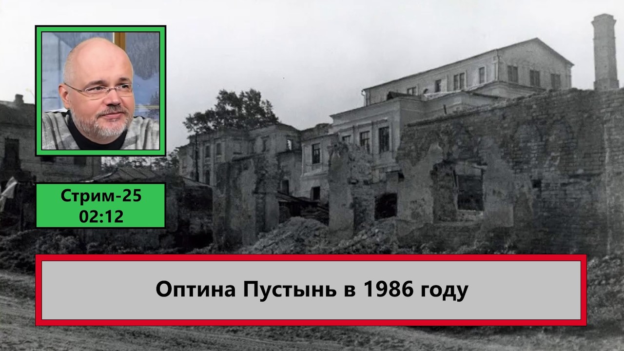 Оптина Пустынь в 1986 году (ф846)