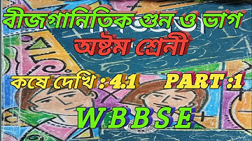 BIJGANITIK GUN & VAG //CLASS VIII// KOSHE DEKHI 4.1// PART 1