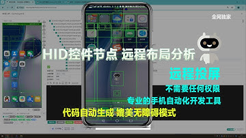 🔥  HID 控件节点 远程投屏布局分析 ESP32 HID 多模 蓝牙 OTG  USB  连接手机hid键鼠自动化脚本开发 游戏工作室 安全模式 自动化办公 免风控 防检测