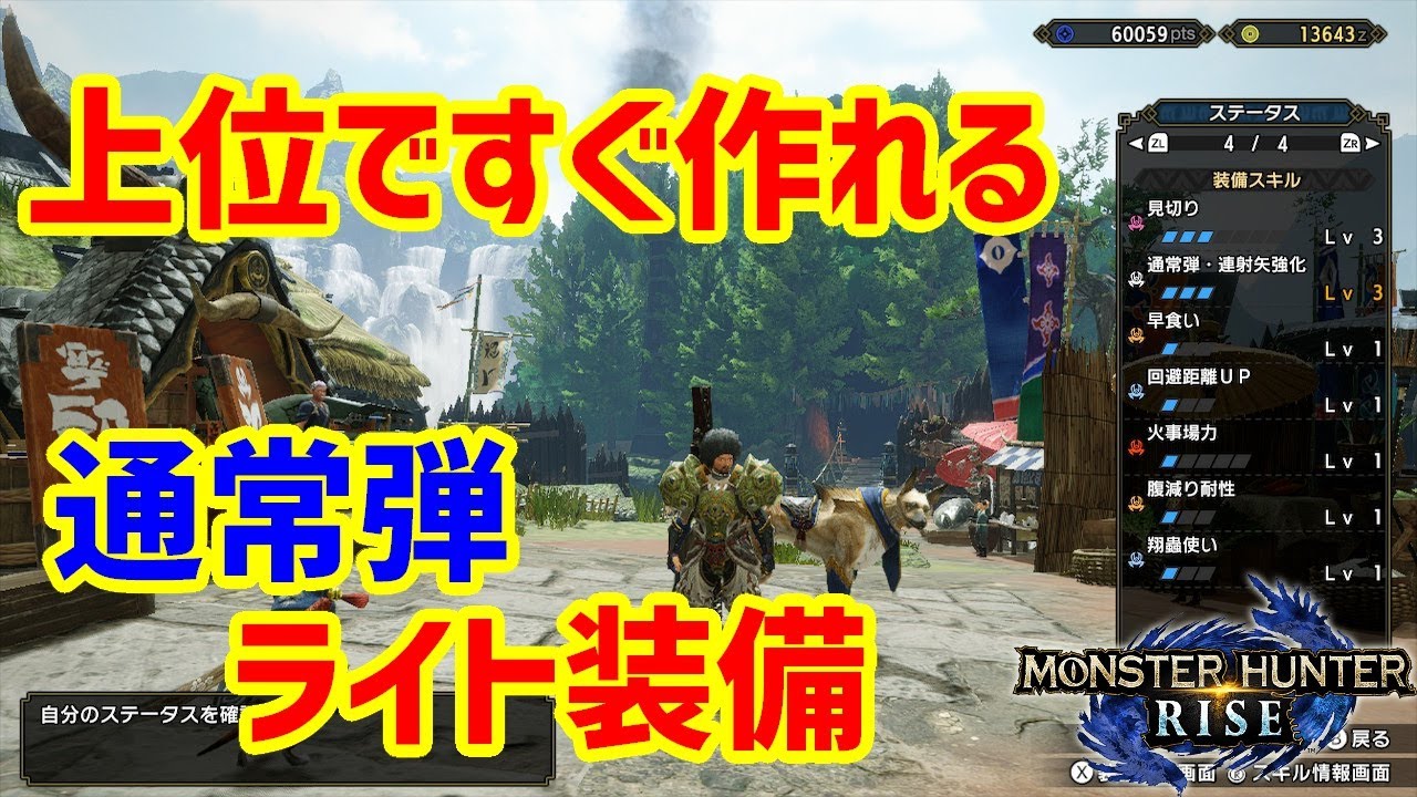 モンハンライズ 上位はlv2通常弾速射ライトのイェーガンがおすすめ 通常弾装備を紹介 Youtube モンハンライズ 上位はlv2通常弾速射ライトのイェーガンがおすすめ 通常弾装備を紹介 Youtube