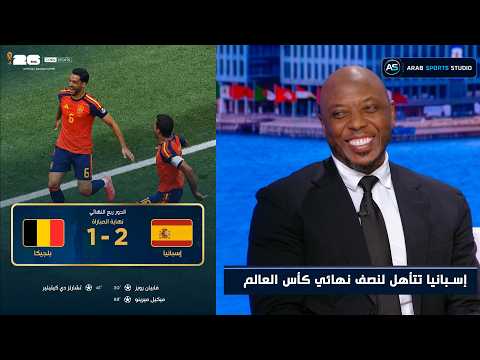 Historic analysis from Hatem Trabelsi after Spain's 2-1 win over Belgium and qualification for th...