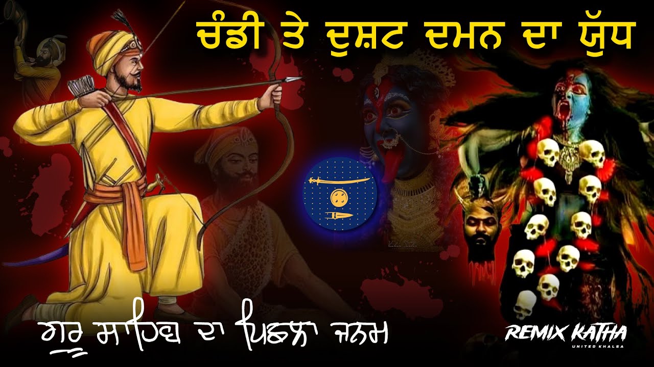 Remix Katha  Dusht Daman  Chandi Da Yudh  Guru Gobind Singh Ji  Giani Sher Singh Ji