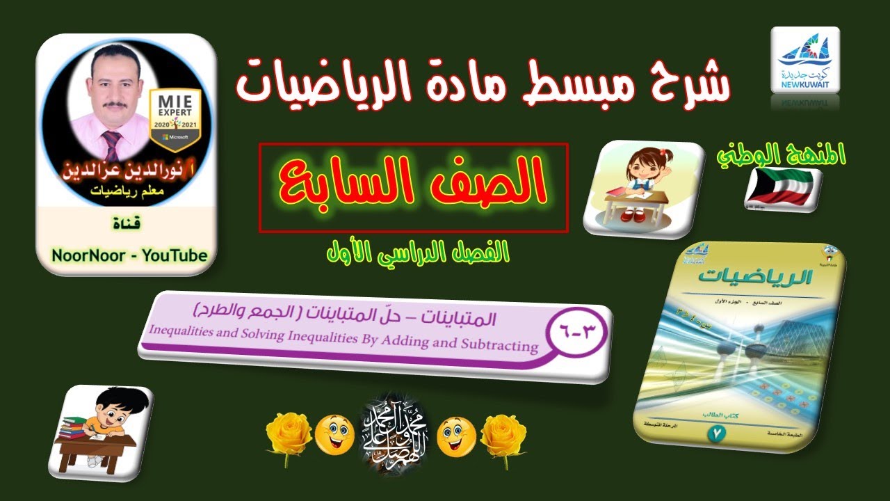 درس(3-6) المتباينات - السابع - الفصل الأول
