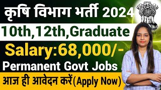 Krishi Vibhag Recruitment 2024 | Krishi Vibhag Vacancy 2024|Govt Jobs June 2024|Technical Government