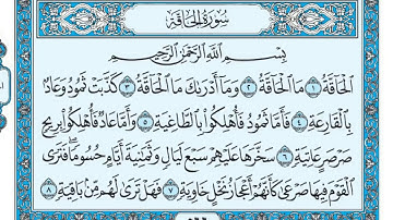 Surah Al-Haqqah(سورة الحاقة) Number 69 Juz’u 29 from the Holy Quran by Maher Almeaqly