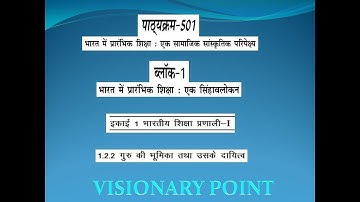 NIOS D.El.Ed 501 Block 1,1.2.2 lecture in hindi