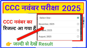 CCC Result November 2025 | CCC November 2025 ka result Out | ccc November 2025 Results |
