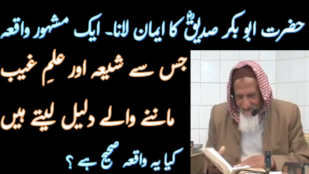 ilm e Ghaib- Hazrat Abu Bakar Siddique Maulana Ishaq Madni
