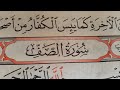 Coran  n 61  sourate as saff  saad al ghamidi