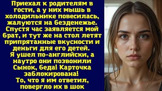 видео: Приехал к родителям в гости, а у них мышь в холодильнике повесилась, жалуются на безденежье картинка: Приехал к родителям в гости, а у них мышь в холодильнике повесилась, жалуются на безденежье
