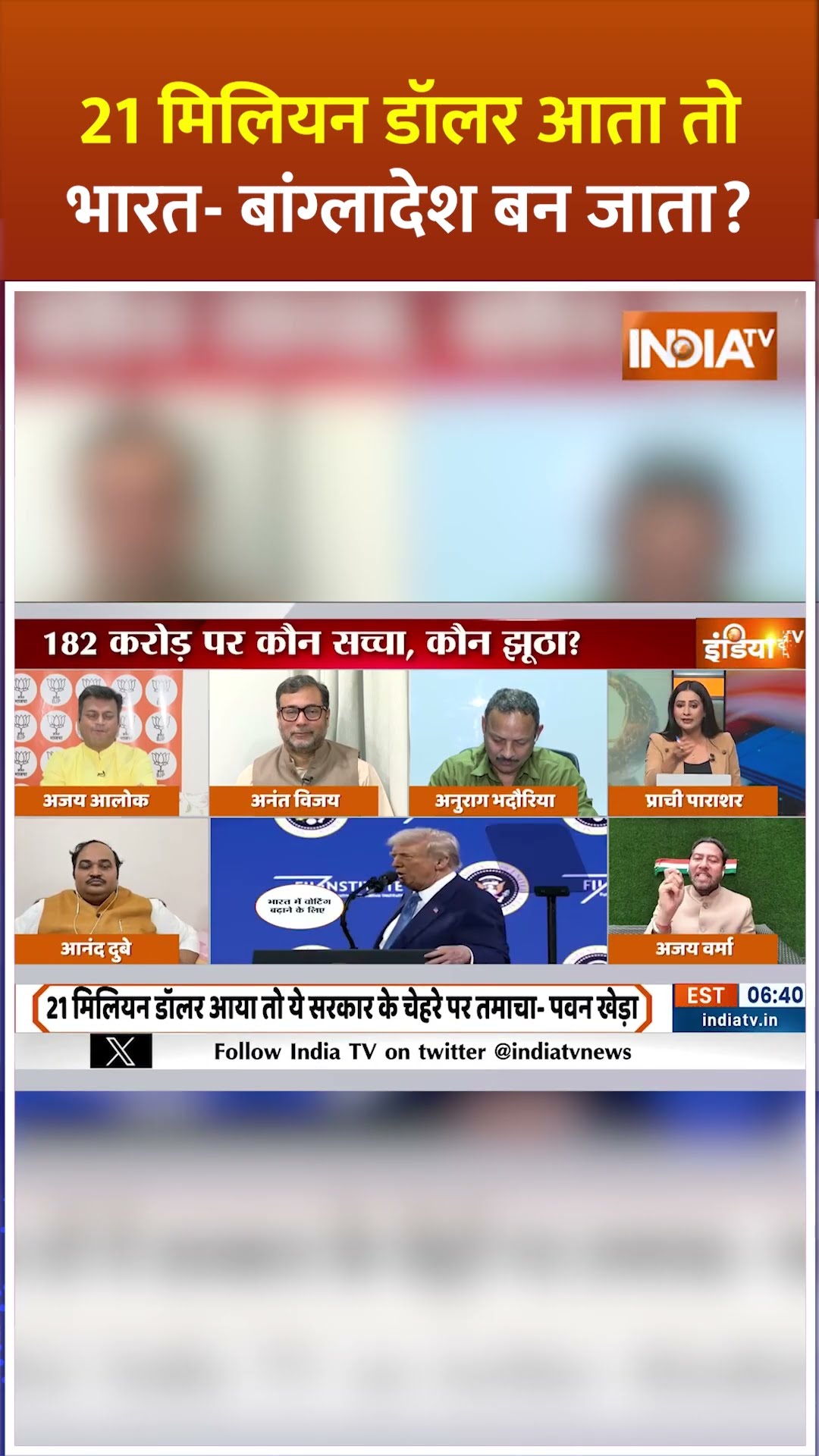 21 मिलियन डॉलर आता तो भारत- बांग्लादेश बन जाता?   #usaid #usaidindia #pmmodi #donaldtrump