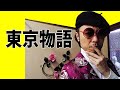 爆裂!昭和歌謡カバーシリーズ「東京物語」/DANBALL BAT
