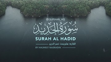 سورة الحديد بصوت القارئ هلويست نصر الدين.