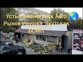 Aero UstKamenogorsk Грузинская Якутская АлмаАтинская Белинского бульвар Гагарина