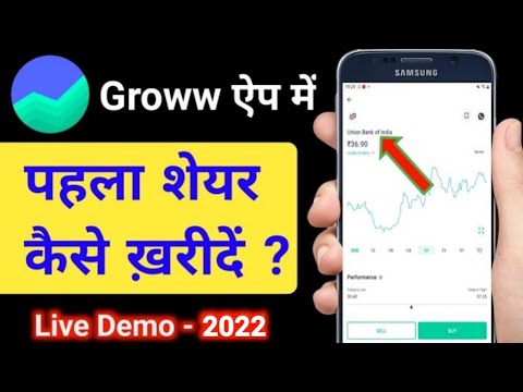 how to buy and sell stock in groww app | groww app kaise use kare