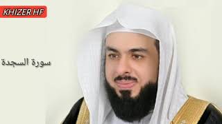 Surah As Sajdah:Sheikh Khalid Al Jaleel سورة السجدة:الشیخ خالد الجليل