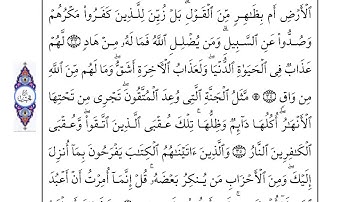 القران الكريم سورة الرعد بصوت احمد العجمي  AlRa'd 2 2 O00abdullah00O HD
