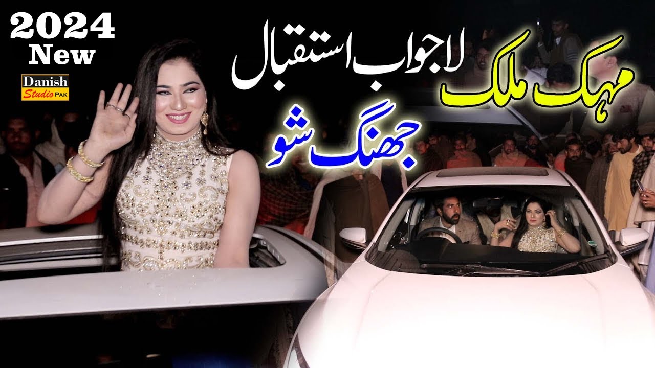 Mehak Malik Entry Show Jhang Main | Gal Sajnra De Ghatay Di | Weding ...