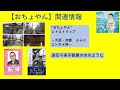 【おちょやん】関連情報、おちょやんの舞台をめぐる特集番組と浪花千栄子執筆【水のように】紹介