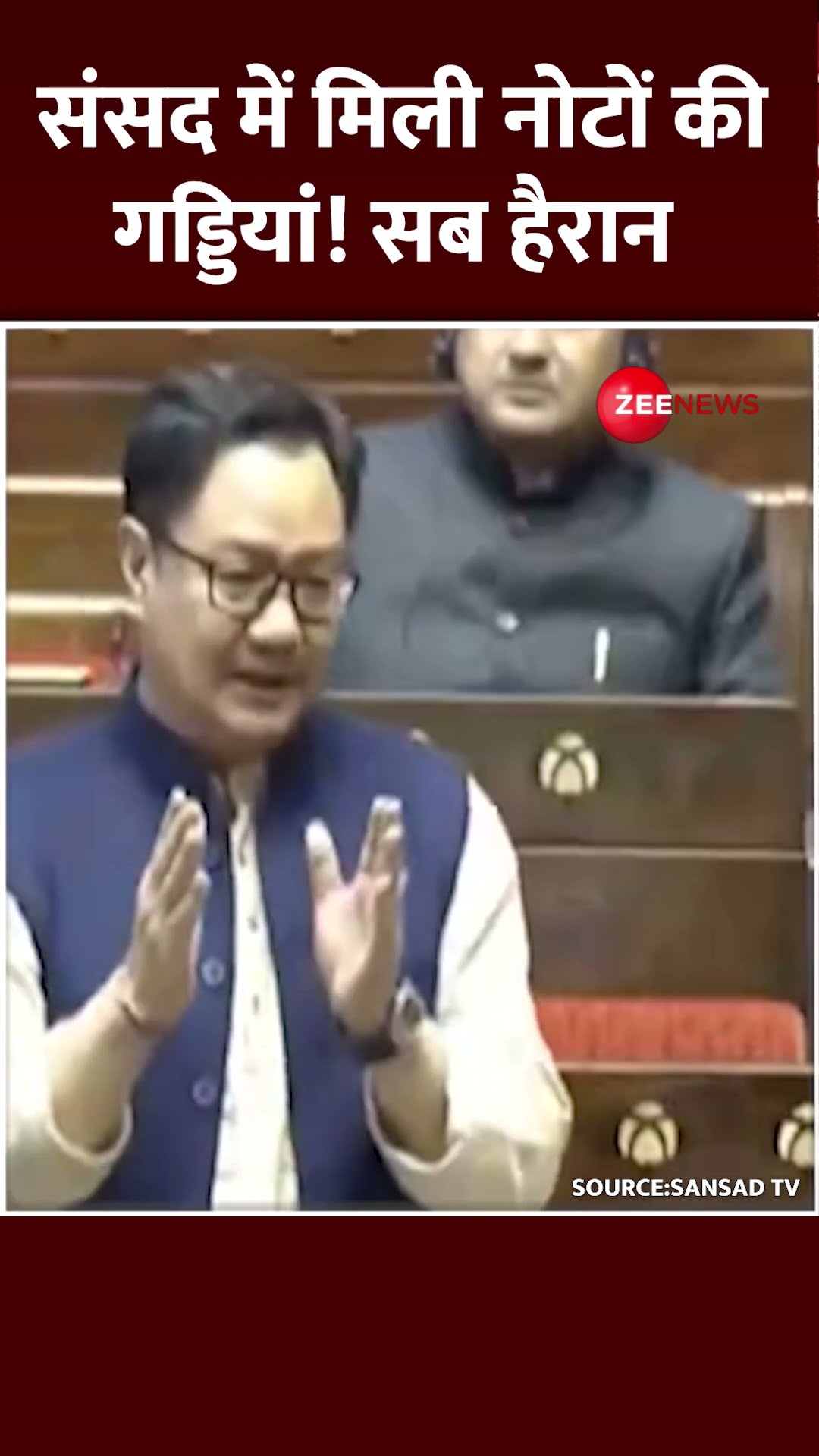 संसद में मिली नोटों की गड्डियां! | Rajya Sabha Cash Kaand | shorts | Parliament | Abhishek singhvi
