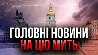⚡️ДНІПРО ВИЙШОВ З БЕРЕГІВ! Київ затоплює - оголосили про 1-Й РІВЕНЬ НЕБЕЗПЕКИ / Головні новини