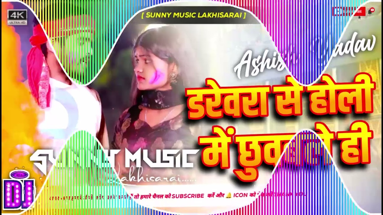 Darebara Se Holi Me Chhuable Hi Ashish Yadav Maghi Holi Song Hard Toing Mix Sunny Music Hi-Tech