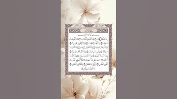 سورة التكوير بصوت القارئ الشيخ ماهر المعيقلي #ماهر_المعيقلي #قرآن #قران_كريم #quran #راحة_نفسية
