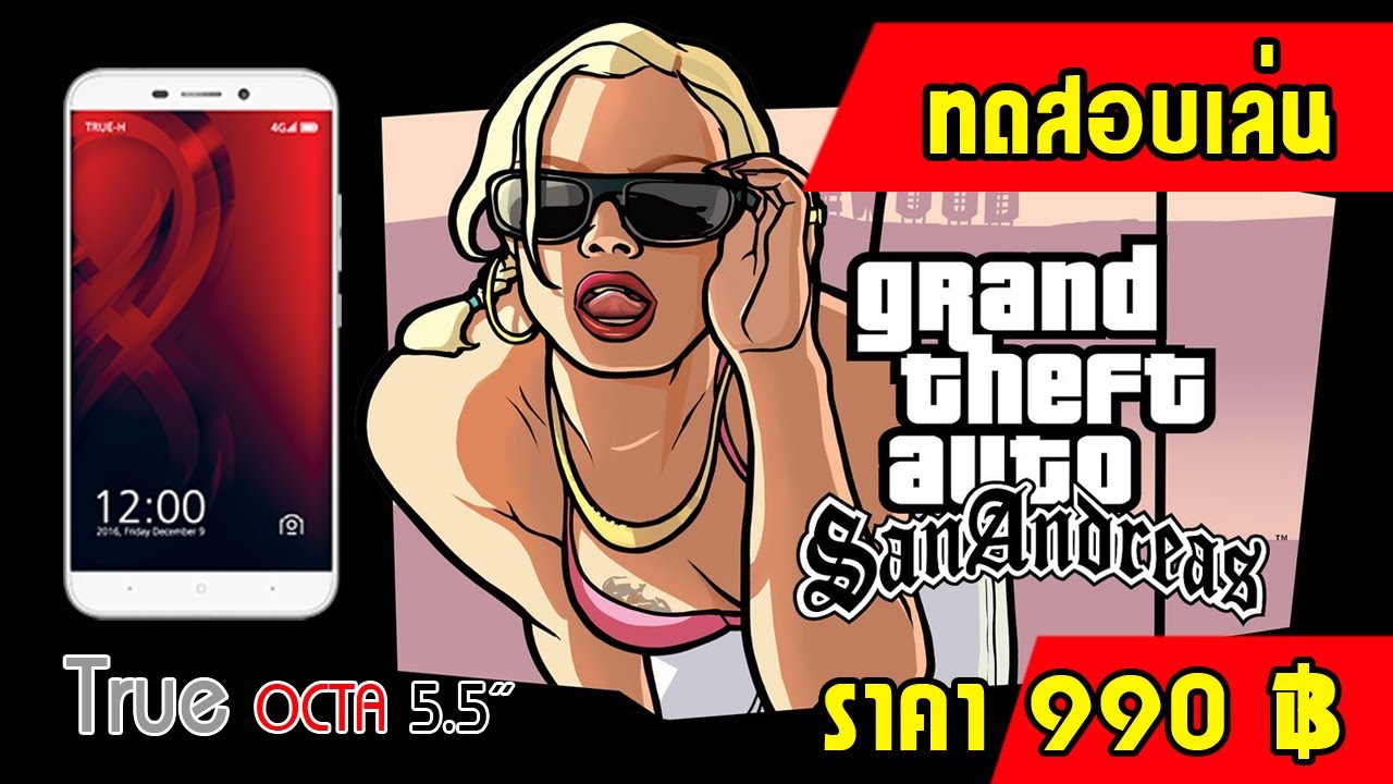 [ลองเล่น] GTA san ด้วย True octa 5.5 เฮ้ย!!! มันเล่นได้