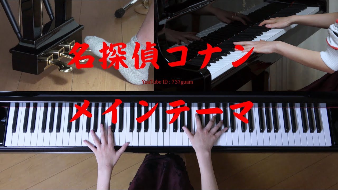 名探偵コナン メインテーマ ピアノ アニメ 名探偵コナン 主題歌 Youtube