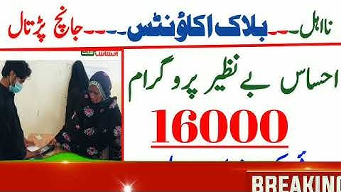 786 check online payment 2000||2000 check online 786 registration||ehsaas program 2000