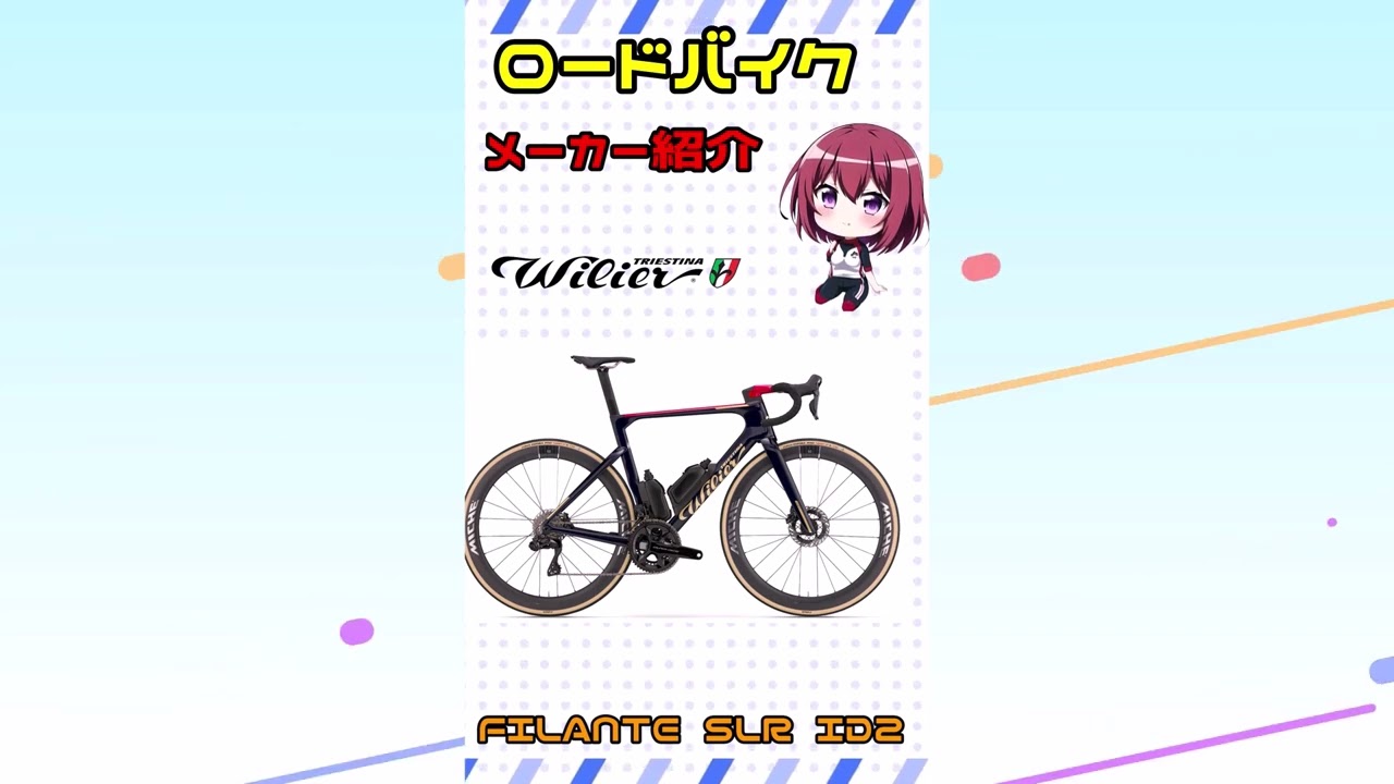 １分でわかるロードバイクメーカー！忙しい人向けタイパ重視動画【ロードバイク】