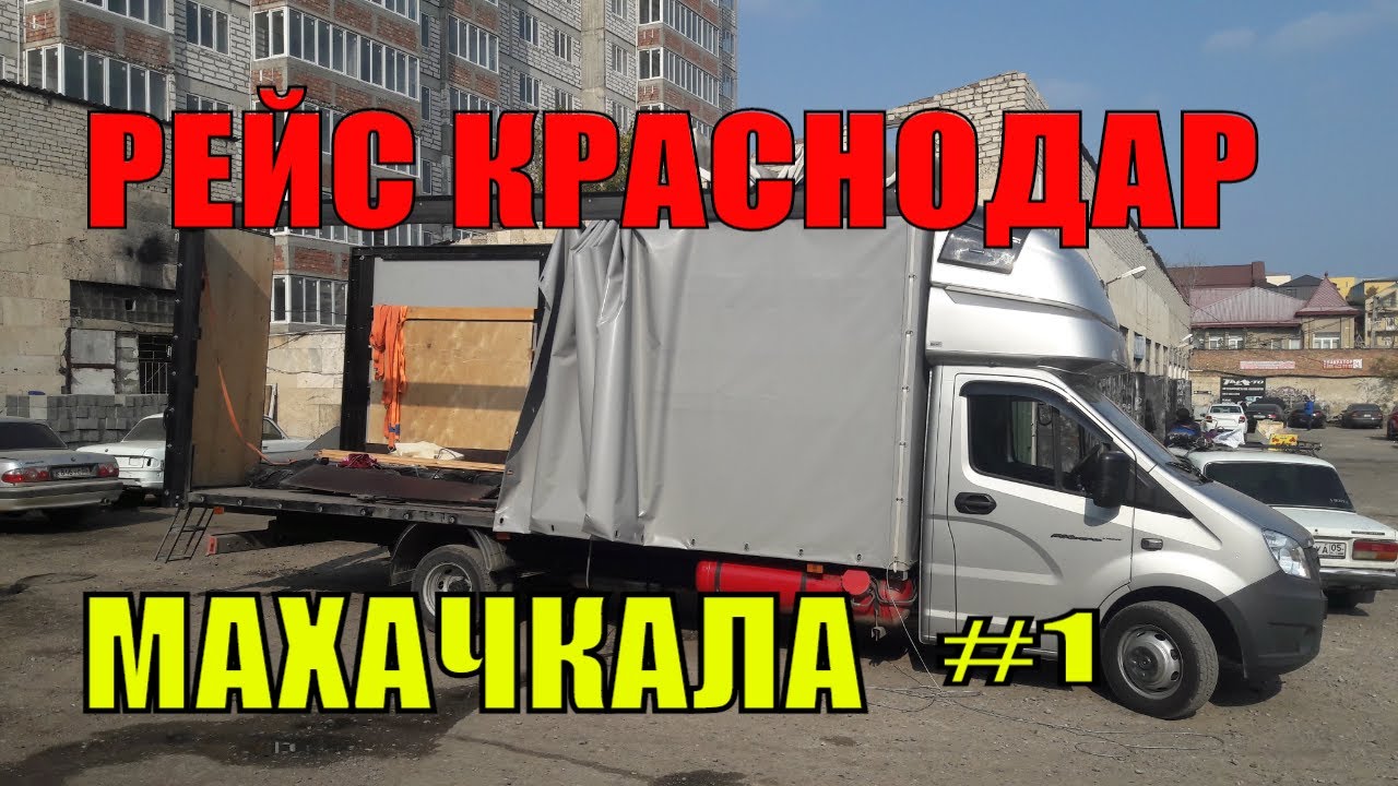 Дальнобой на газели видео
