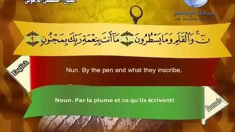 Quran translated (english francais)sorat 68 القرأن الكريم كاملا مترجم بثلاثة لغات سورة القلم