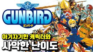 The Iconic Arcade Shooter, Gunbird