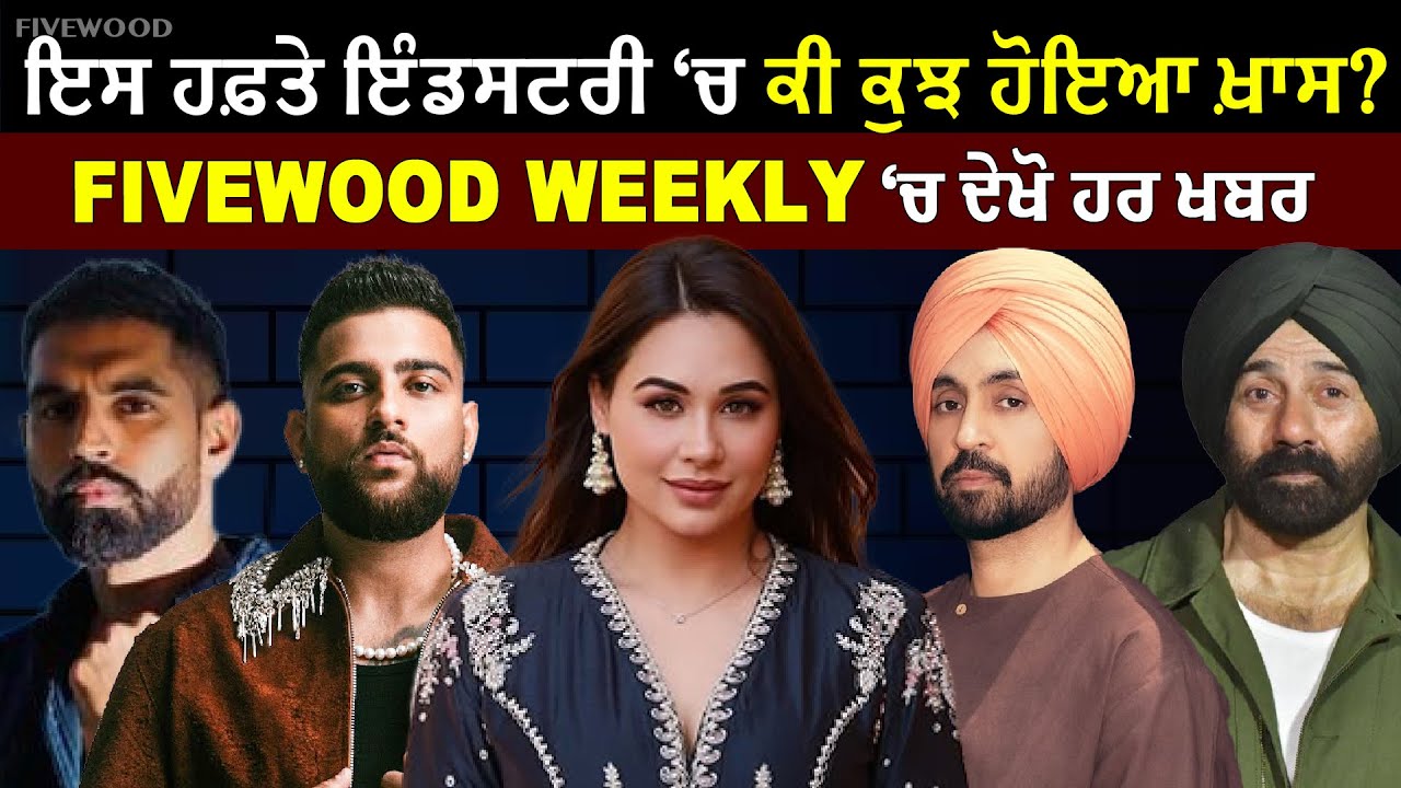 Iss Week Industry Ch Ki kuj Hoyea Khass?