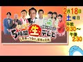 『IAT熱血! #5時間生テレビ』2023年2月18日(土)放送!