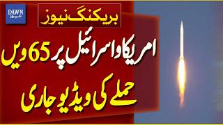 Iran Releases Video of 65th Attack on US and Israel | Breaking News | Dawn News