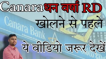 Complete Information of Canara Dhanwarsha RD ।केनरा धनवर्षा RDके बारेमेंपूरीजानकारी।@CanaraBank