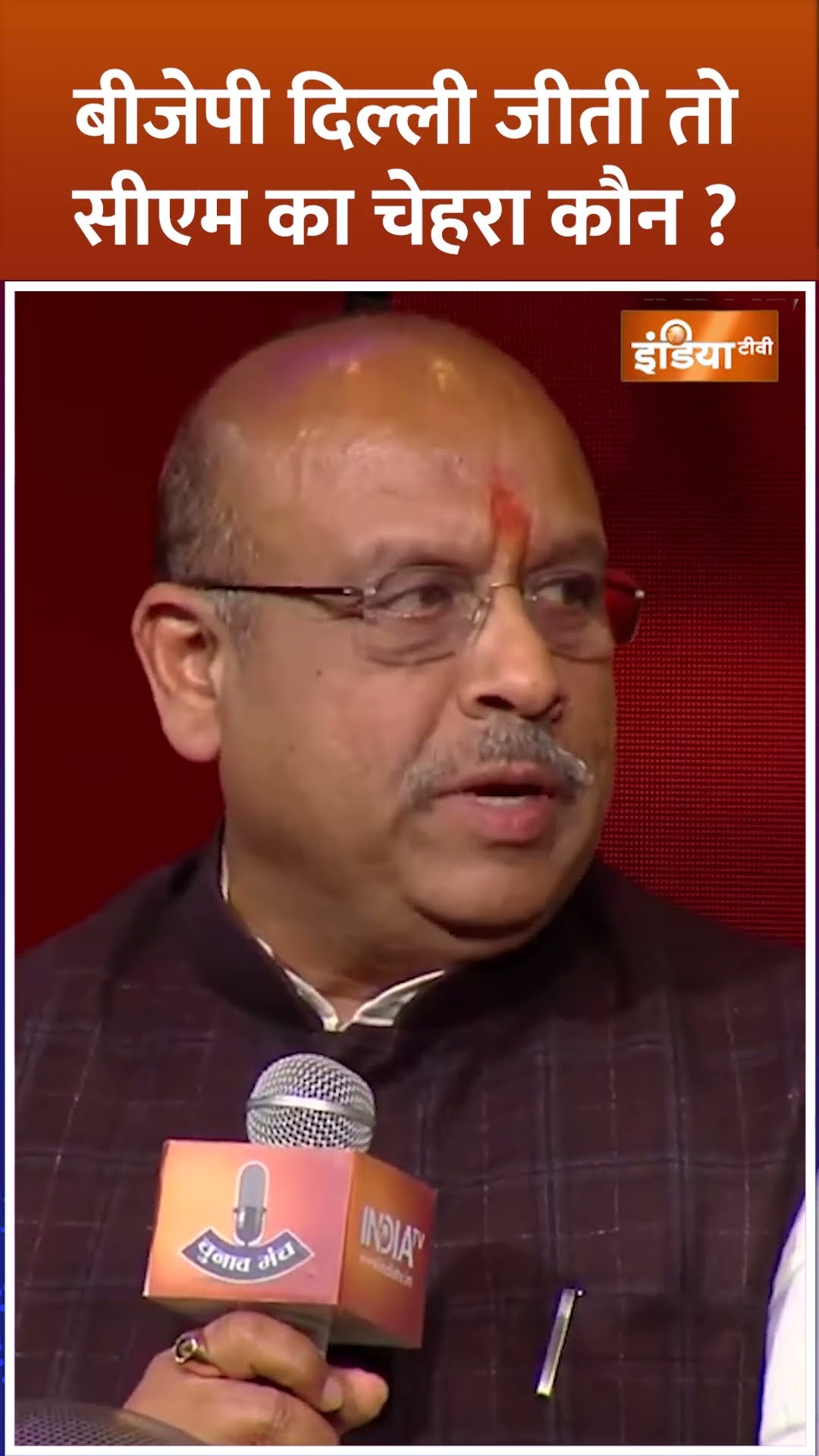 #delhi में #bjp जीती को #cm का चेहरा कौन ?