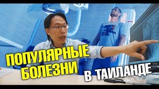 видео Полезная информация по Таиланду