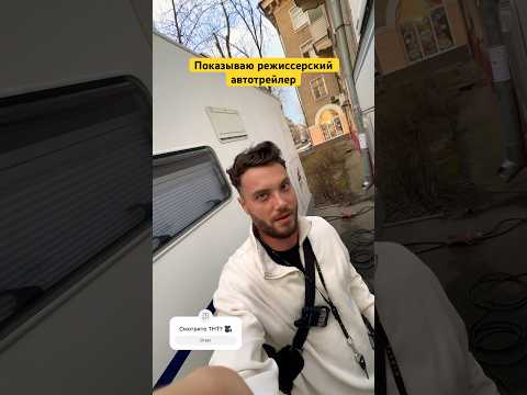 Как снимают кино для ТНТ #кино #рекомендации #тнт #сериал #врек #влог