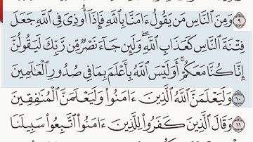 القرآن الكريم سورة العنكبوت الآيتين 10 و  11