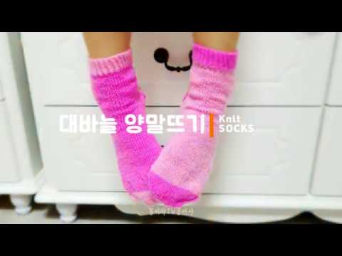 수족냉증 다모여라. 겨울 최애템 대바늘 양말뜨기 How to make knitting socks 怎么做袜子