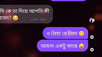 মেয়ে পটানোর নিনঞ্জা টেকনিক | messenger funny chat video 2021 | Ayee Vaya | it's Hridoy | it's Asif