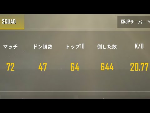 Pubgモバイル 初心者こそ知るべきキルレの確認 計算方法 実力を知ってプレイを改善しよう