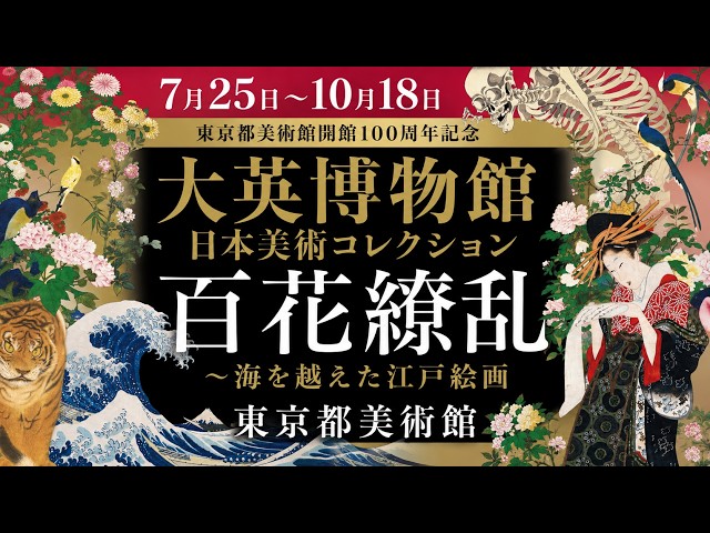 British Museum Japanese Art Collection: Edo Painting Crossing the